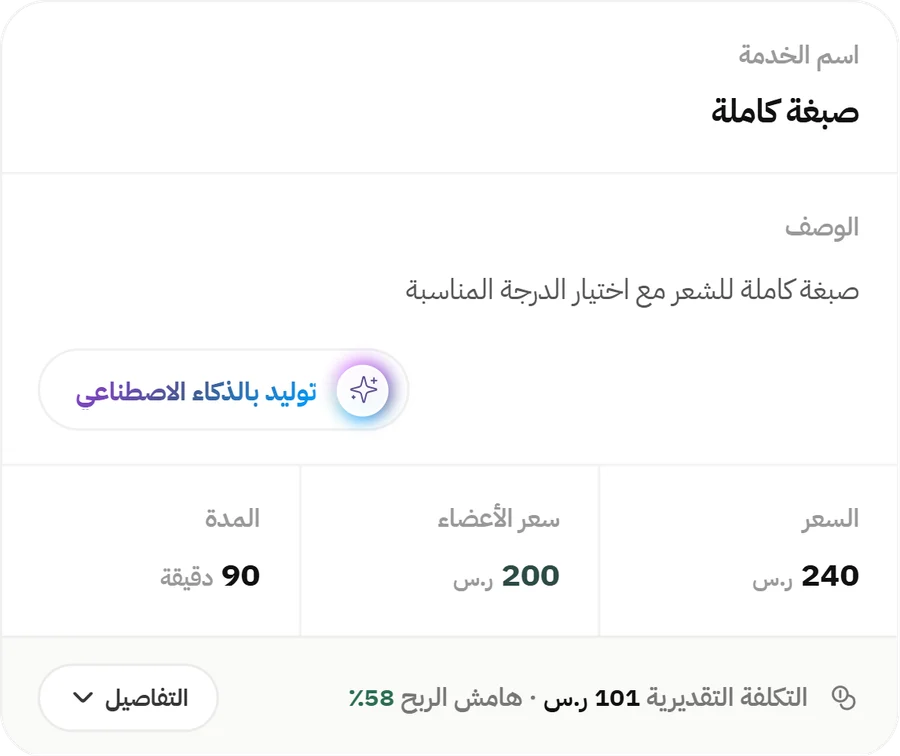 تغطية التكاليف من تطبيق شريك