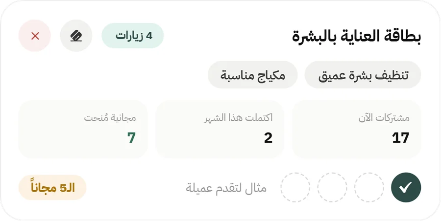 الولاء والتقييمات في تطبيق شريك